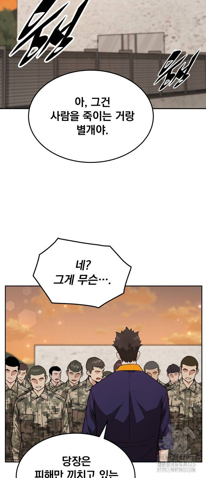 멸망한 세계의 취사병 19화 12