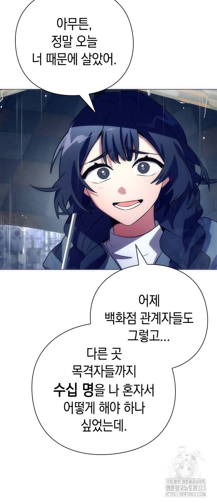 도깨비의 밤 34화 4