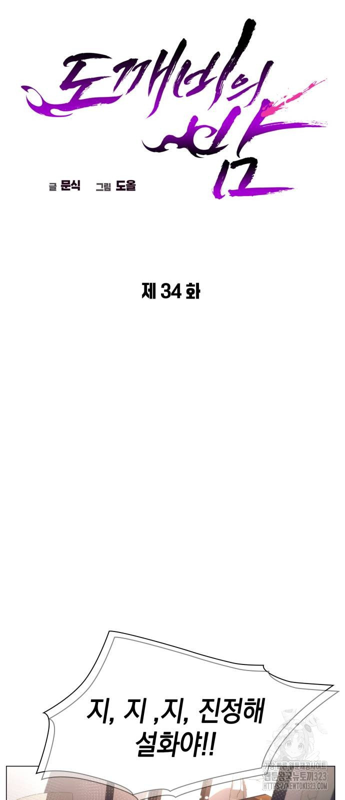 도깨비의 밤 34화 22
