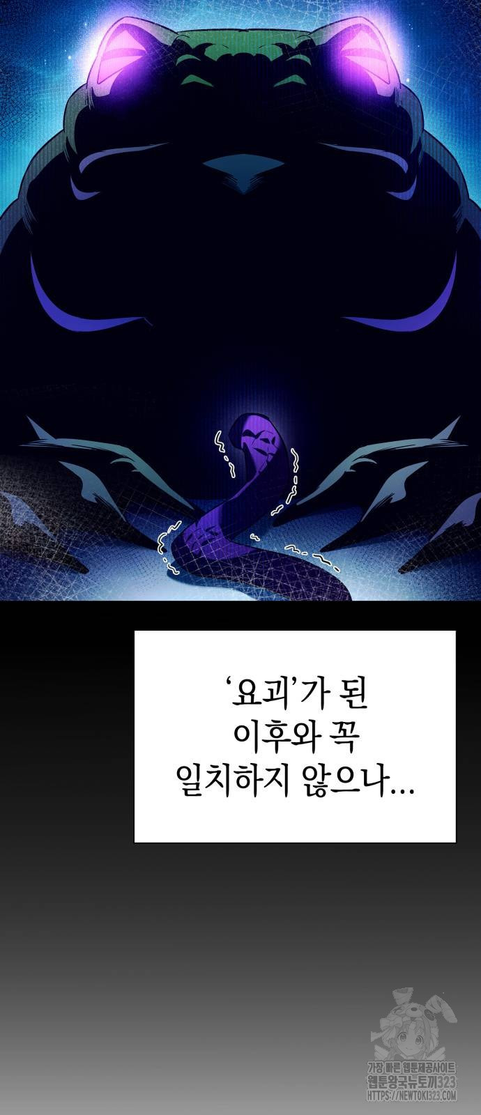 도깨비의 밤 34화 30