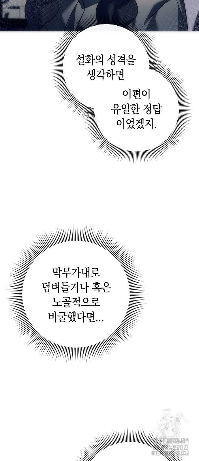 도깨비의 밤 34화 47