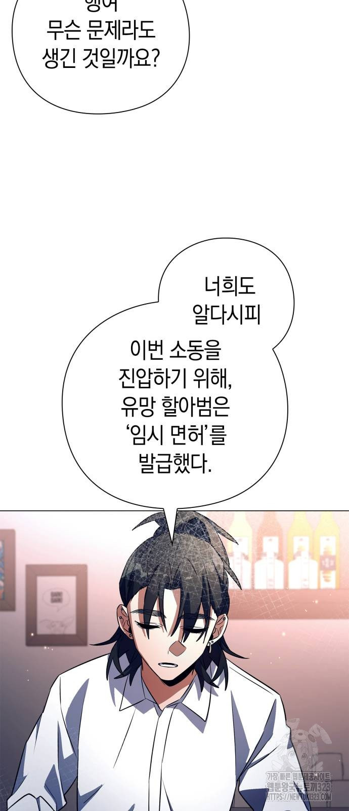 도깨비의 밤 34화 54