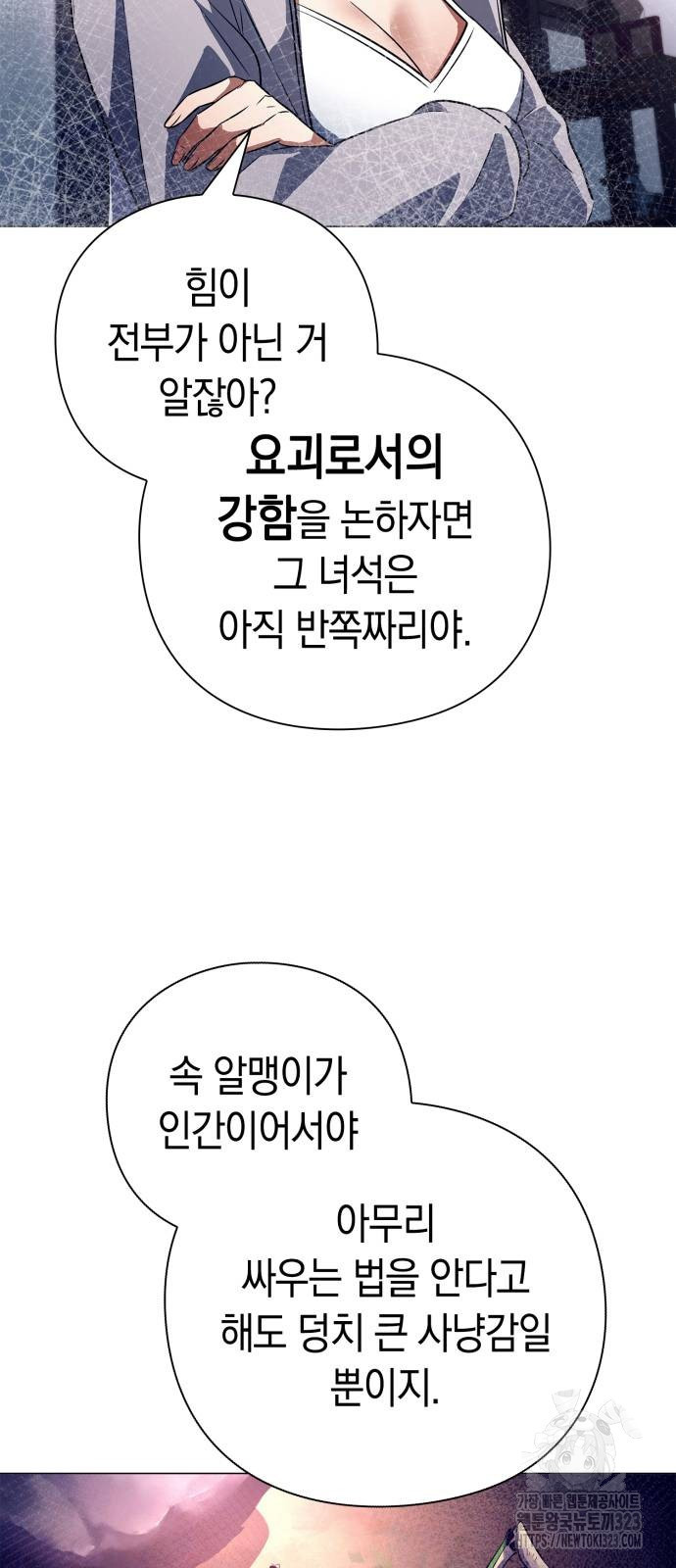도깨비의 밤 34화 62