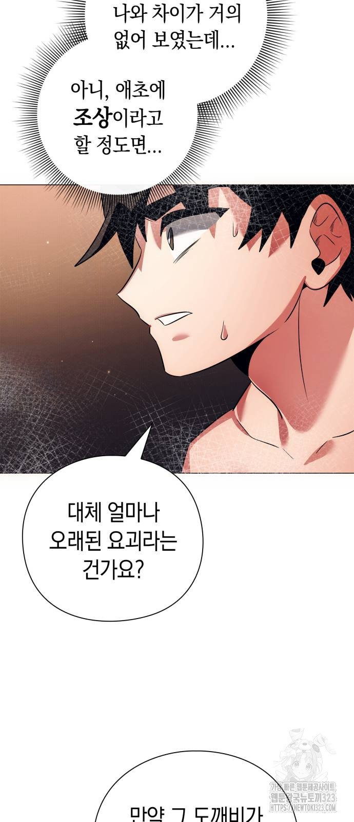 도깨비의 밤 34화 71