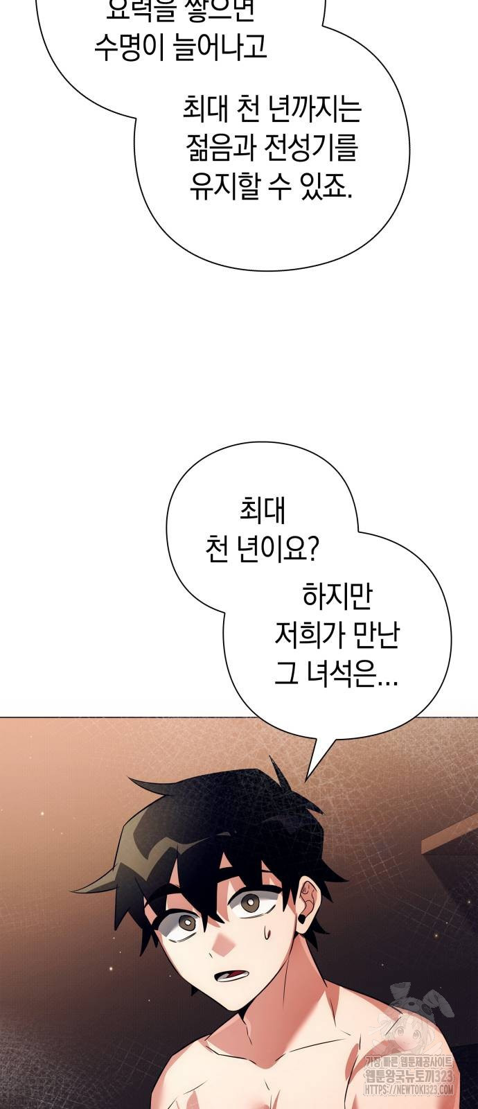 도깨비의 밤 34화 76