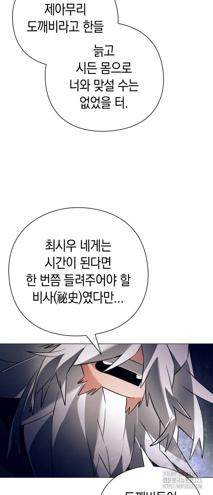 도깨비의 밤 34화 82