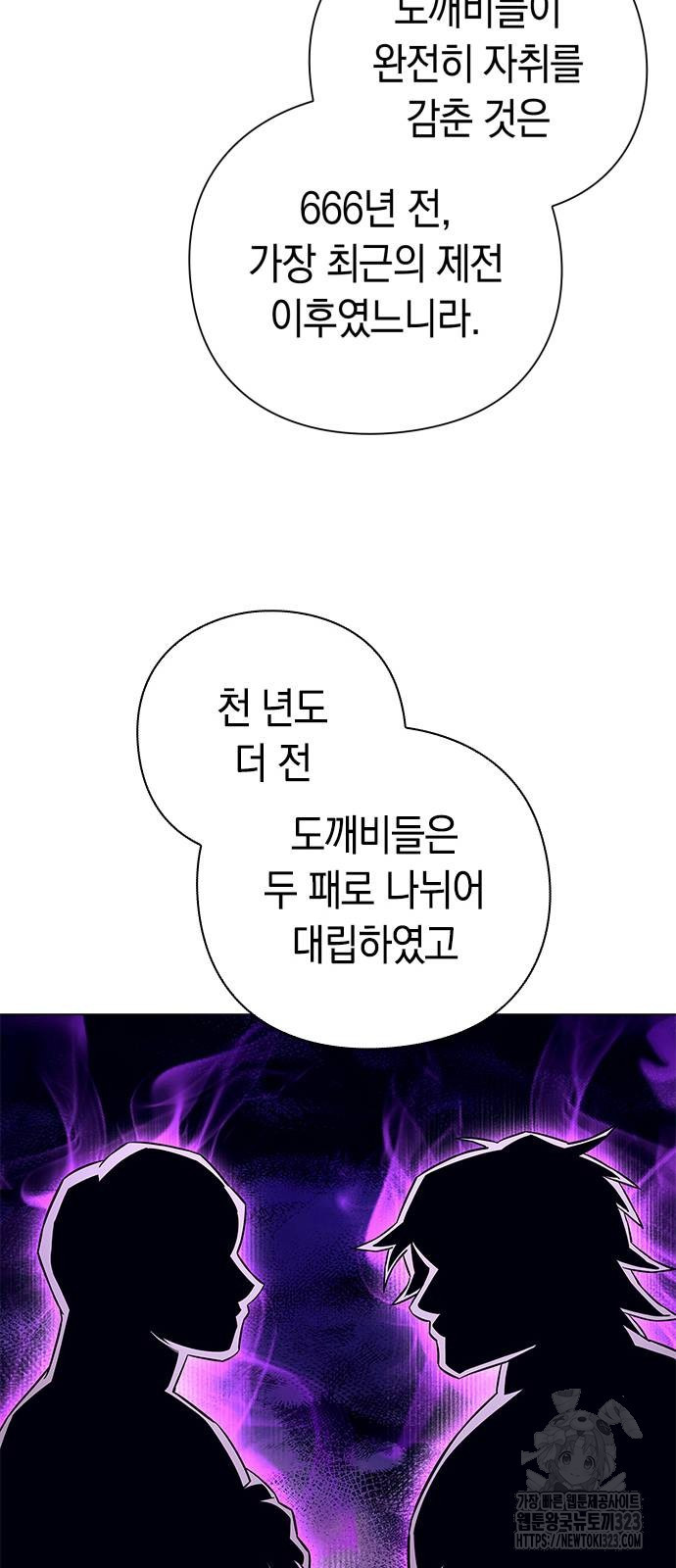 도깨비의 밤 34화 83
