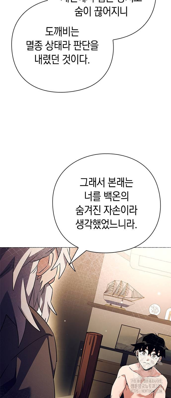 도깨비의 밤 34화 87