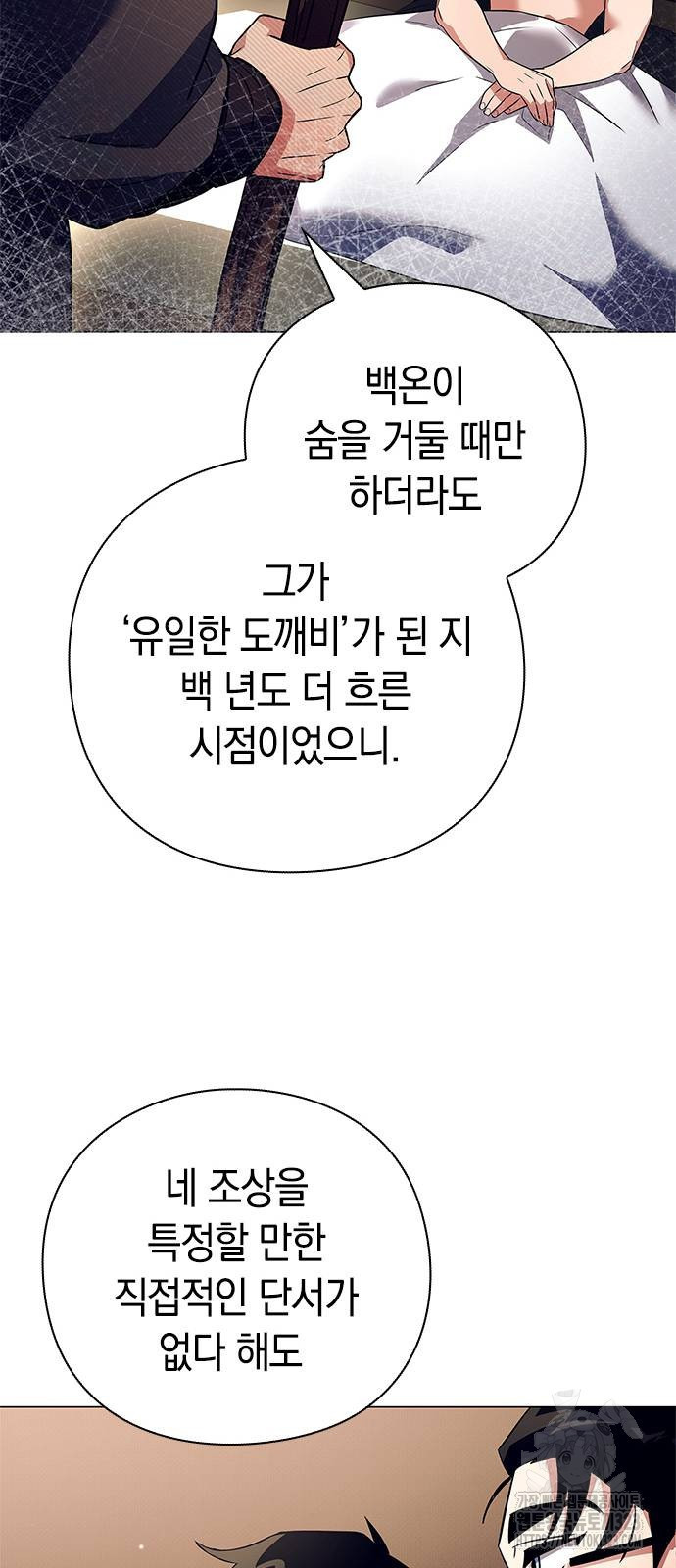 도깨비의 밤 34화 88