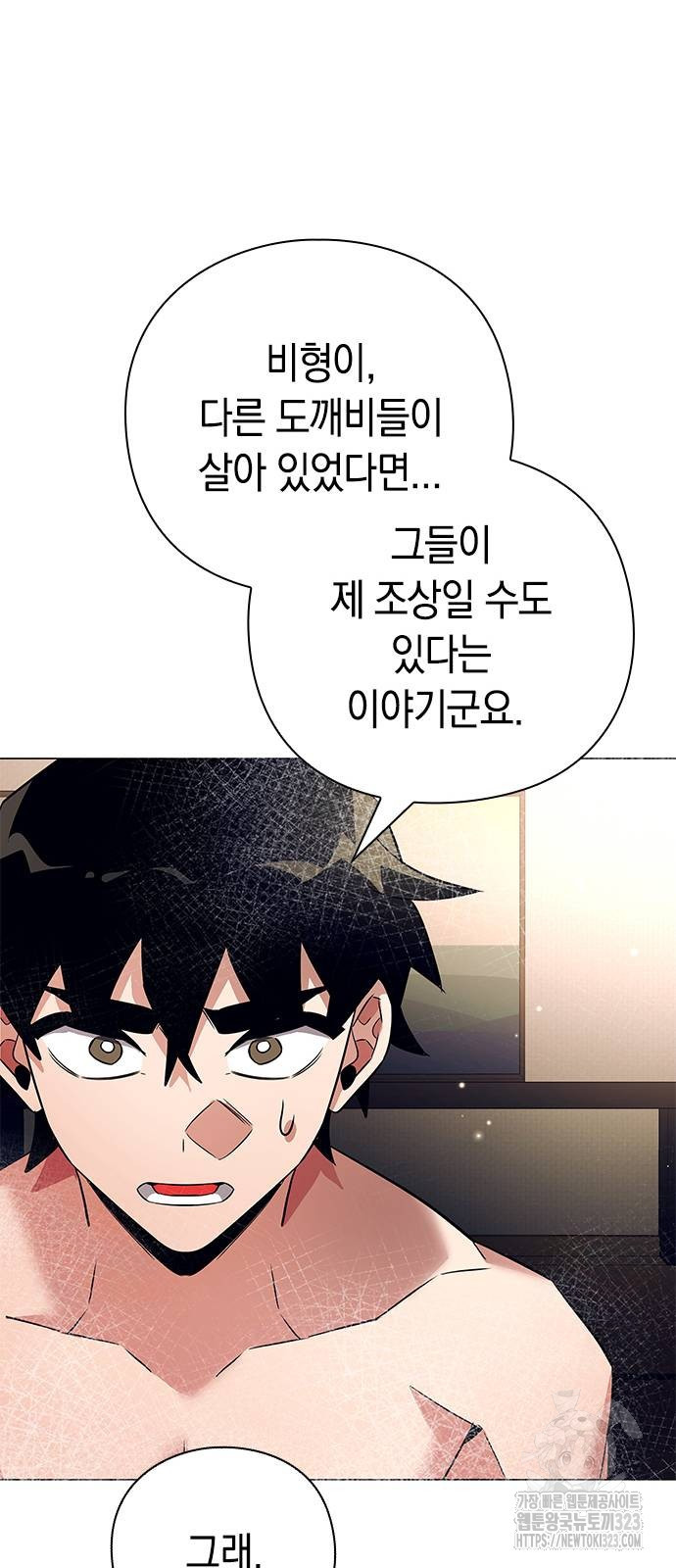 도깨비의 밤 34화 91
