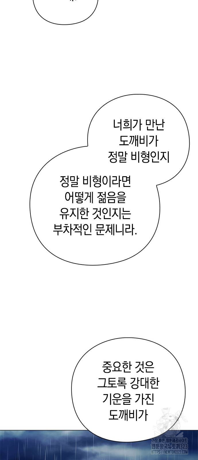 도깨비의 밤 34화 92