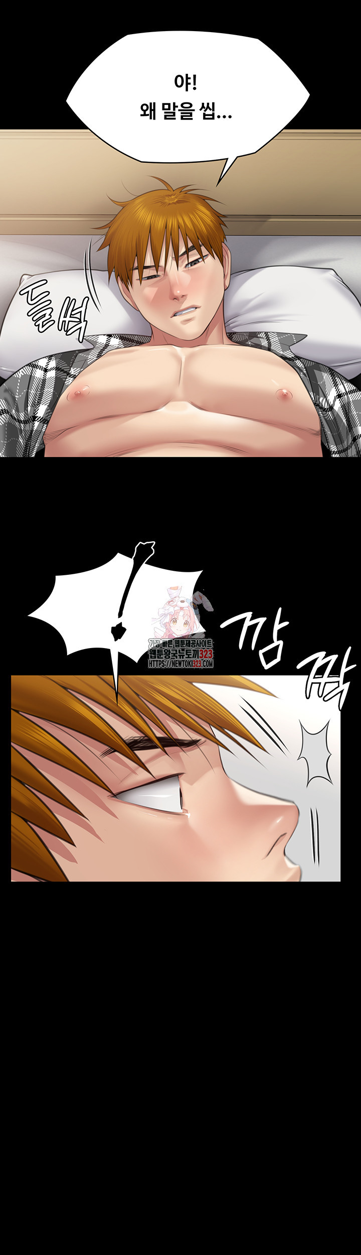 집주인 딸내미 305화 1