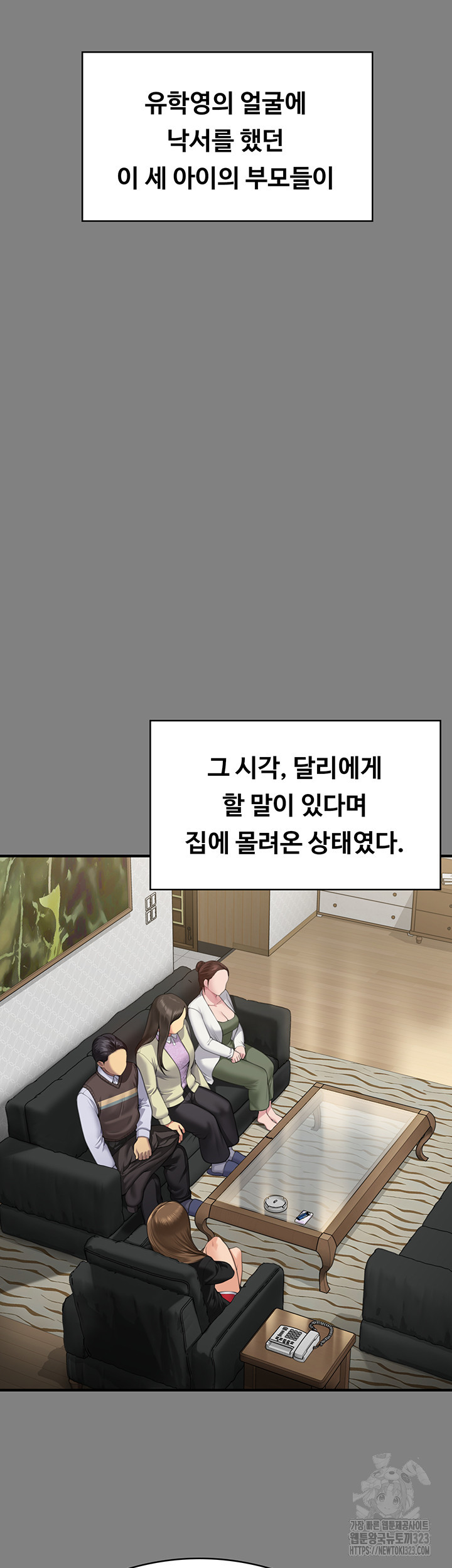 집주인 딸내미 305화 9