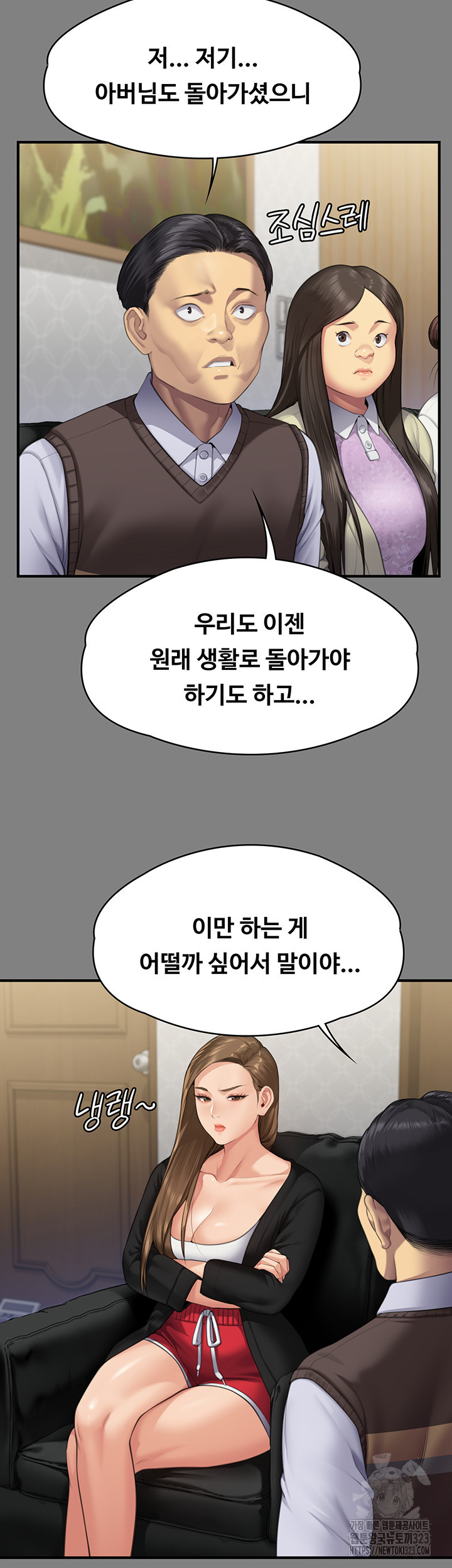 집주인 딸내미 305화 10