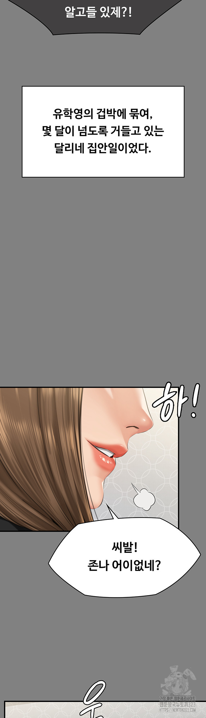 집주인 딸내미 305화 12