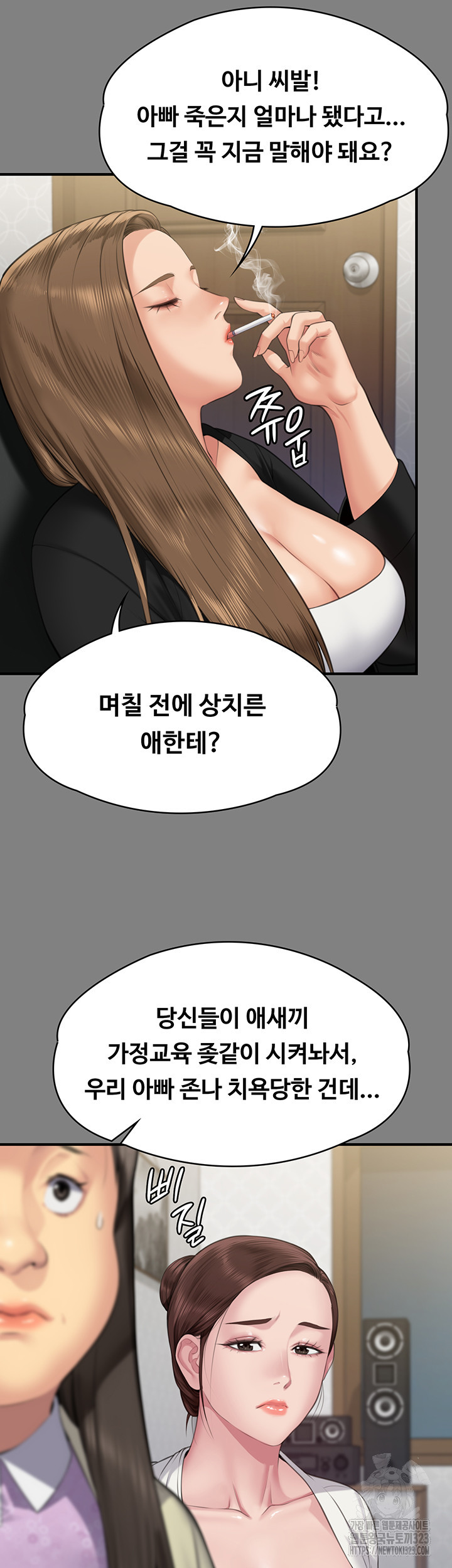 집주인 딸내미 305화 15