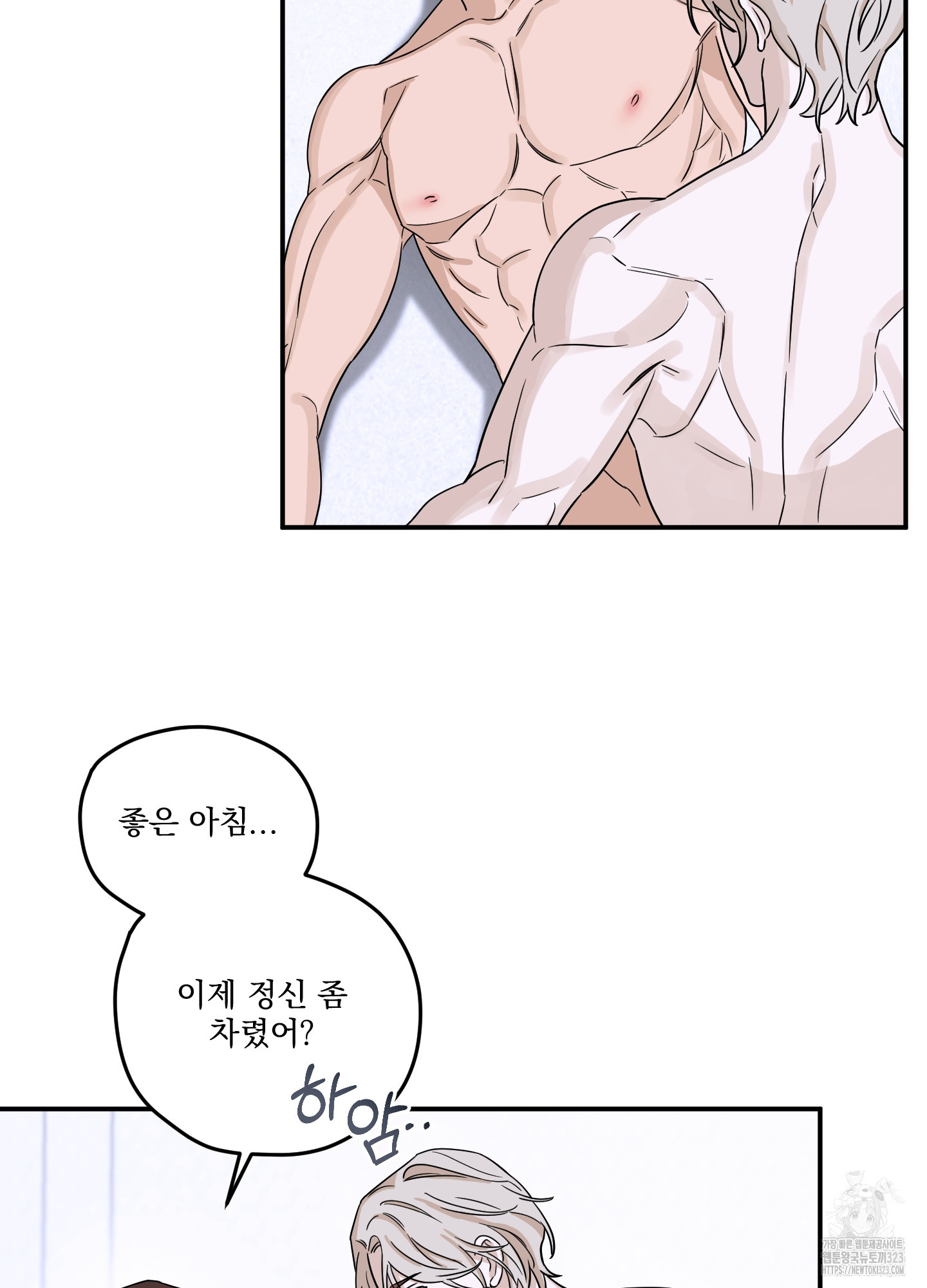 불쾌의 미학 19화 75