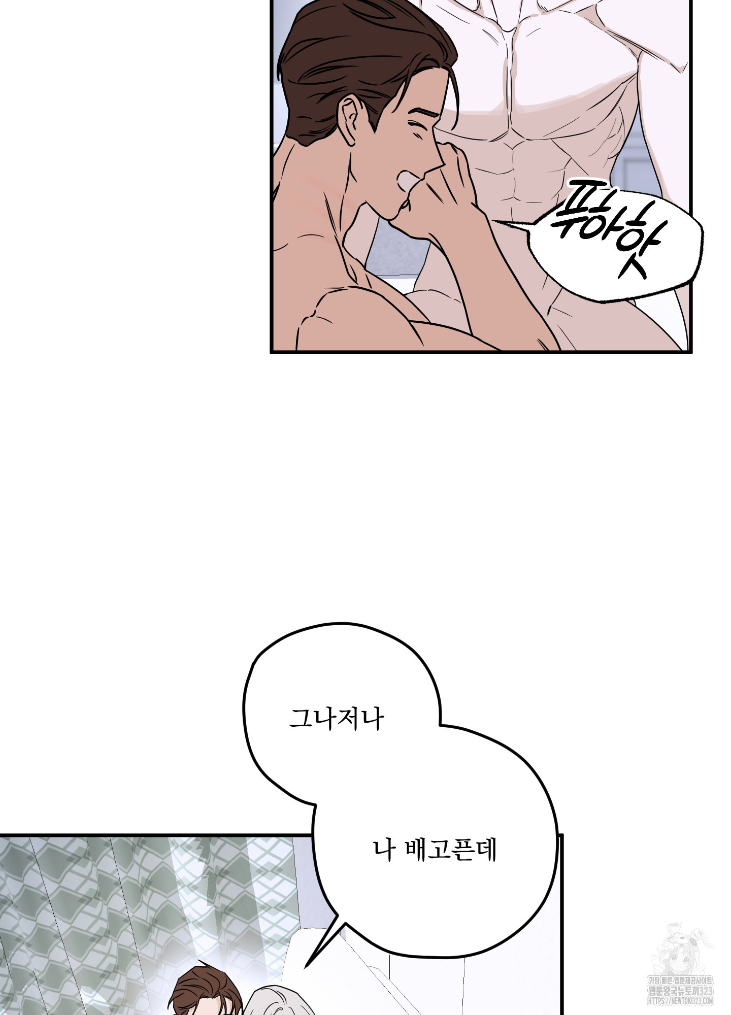 불쾌의 미학 19화 80