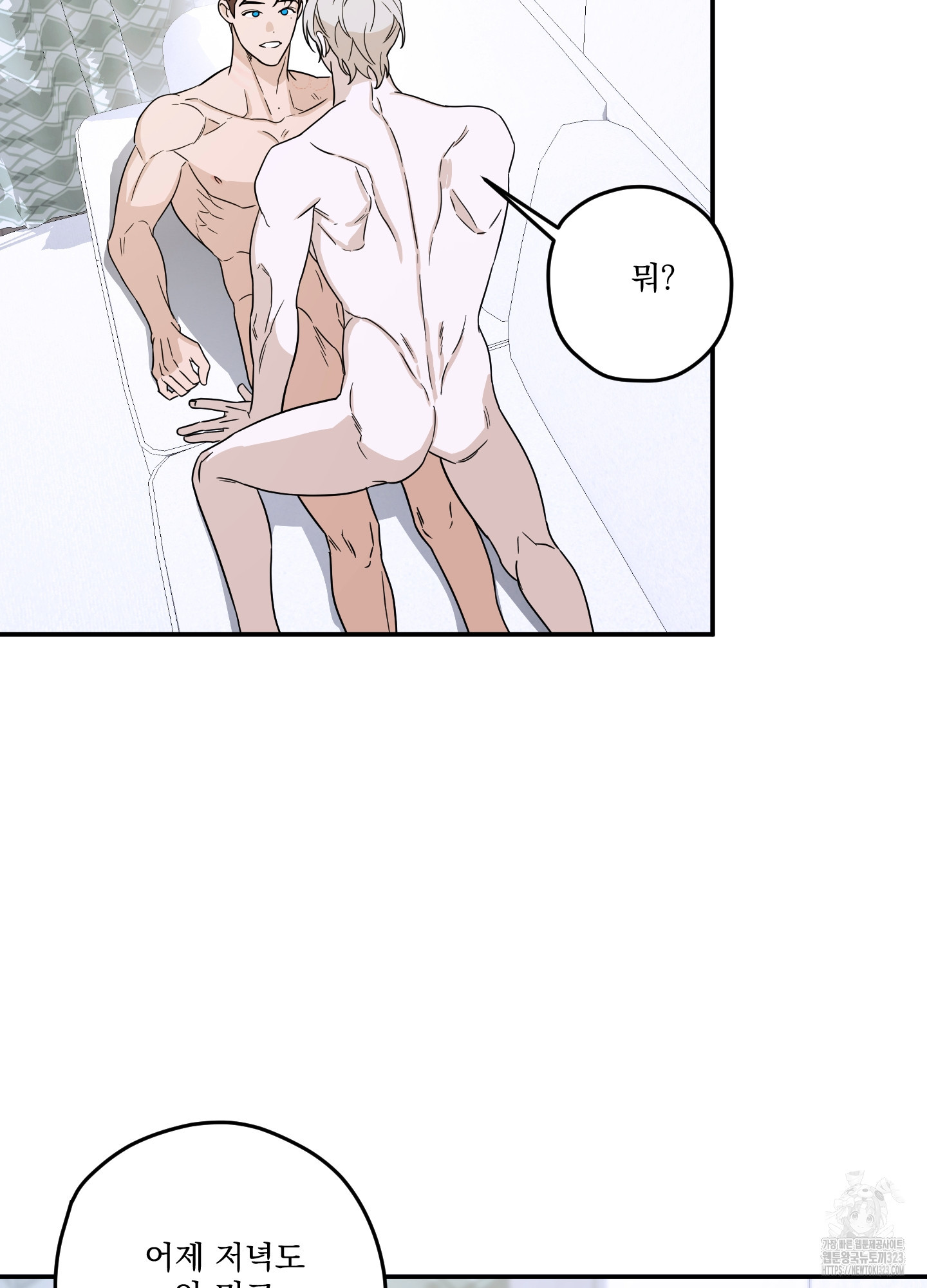 불쾌의 미학 19화 81