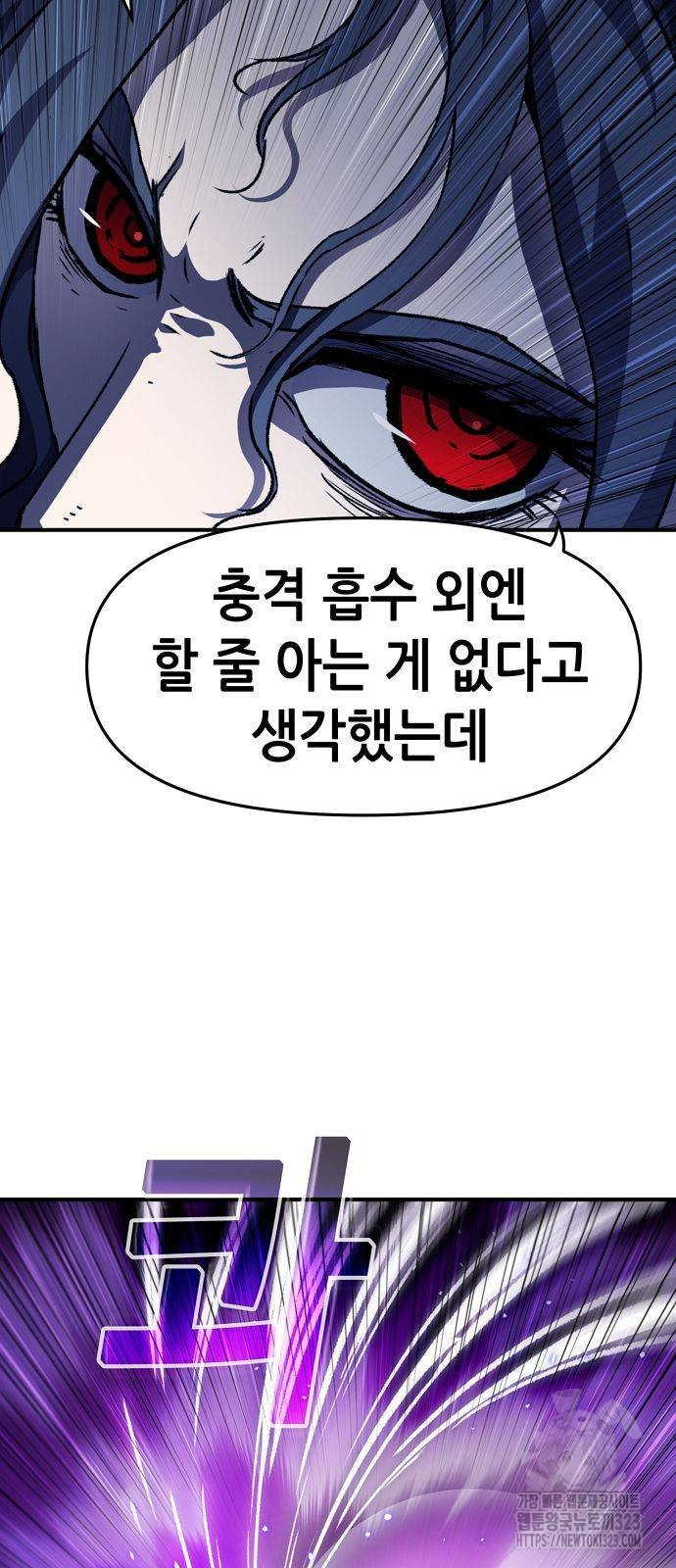 시한부 기사가 되었다 30화 13