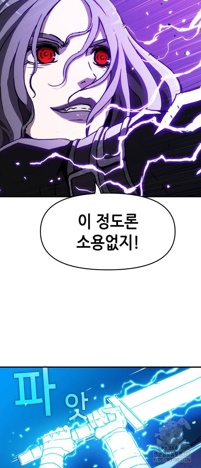 시한부 기사가 되었다 30화 15