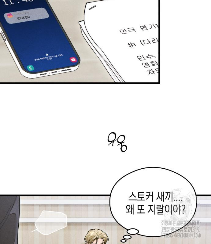 악마의 소원 28화 9