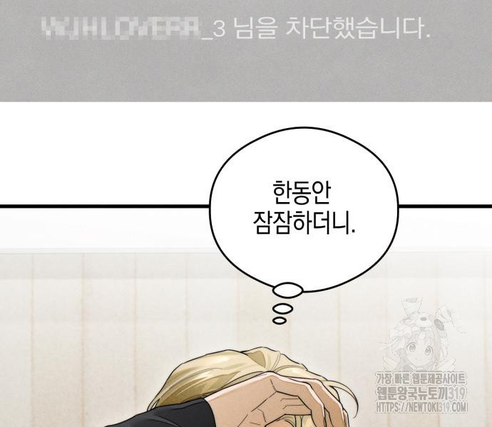 악마의 소원 28화 13