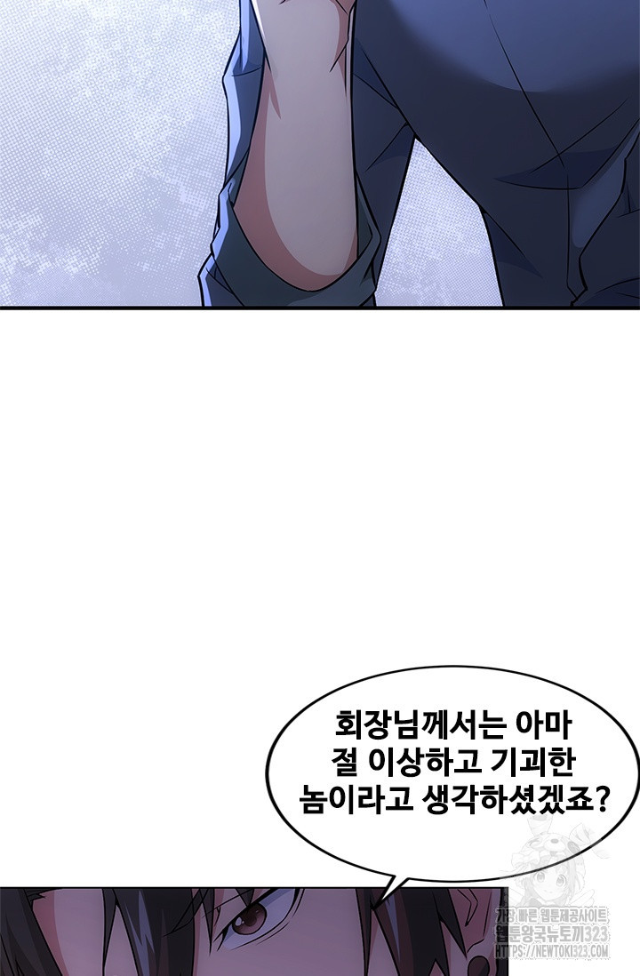 나홀로 초능력자 72화 2