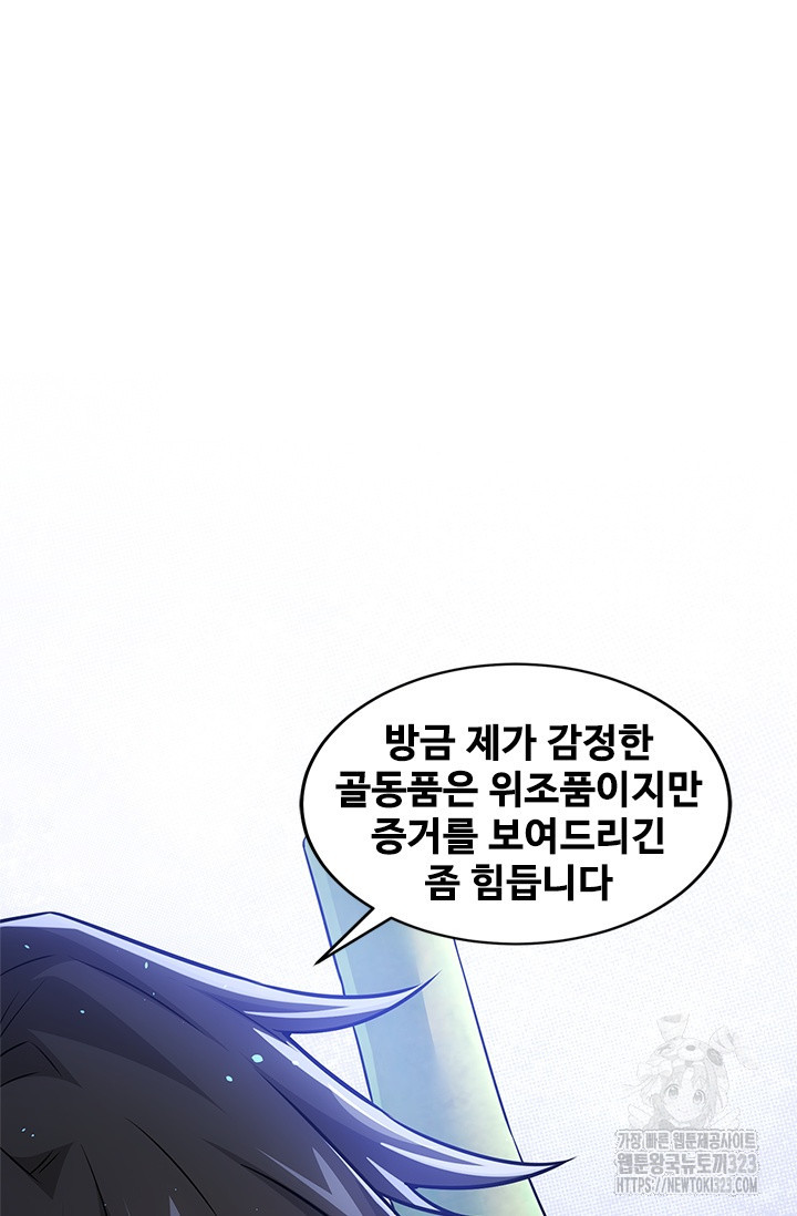 나홀로 초능력자 72화 8