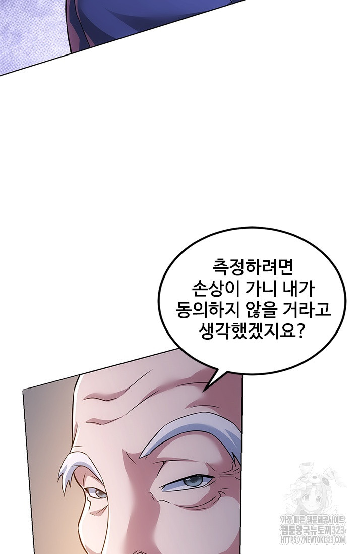 나홀로 초능력자 72화 12