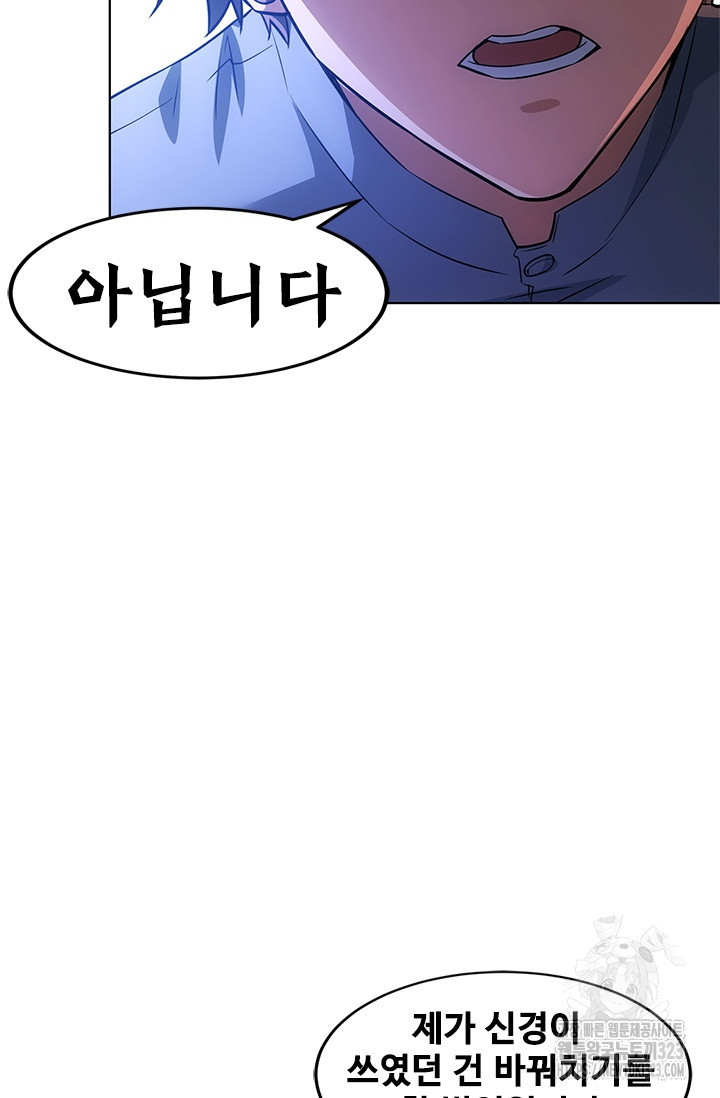 나홀로 초능력자 72화 14