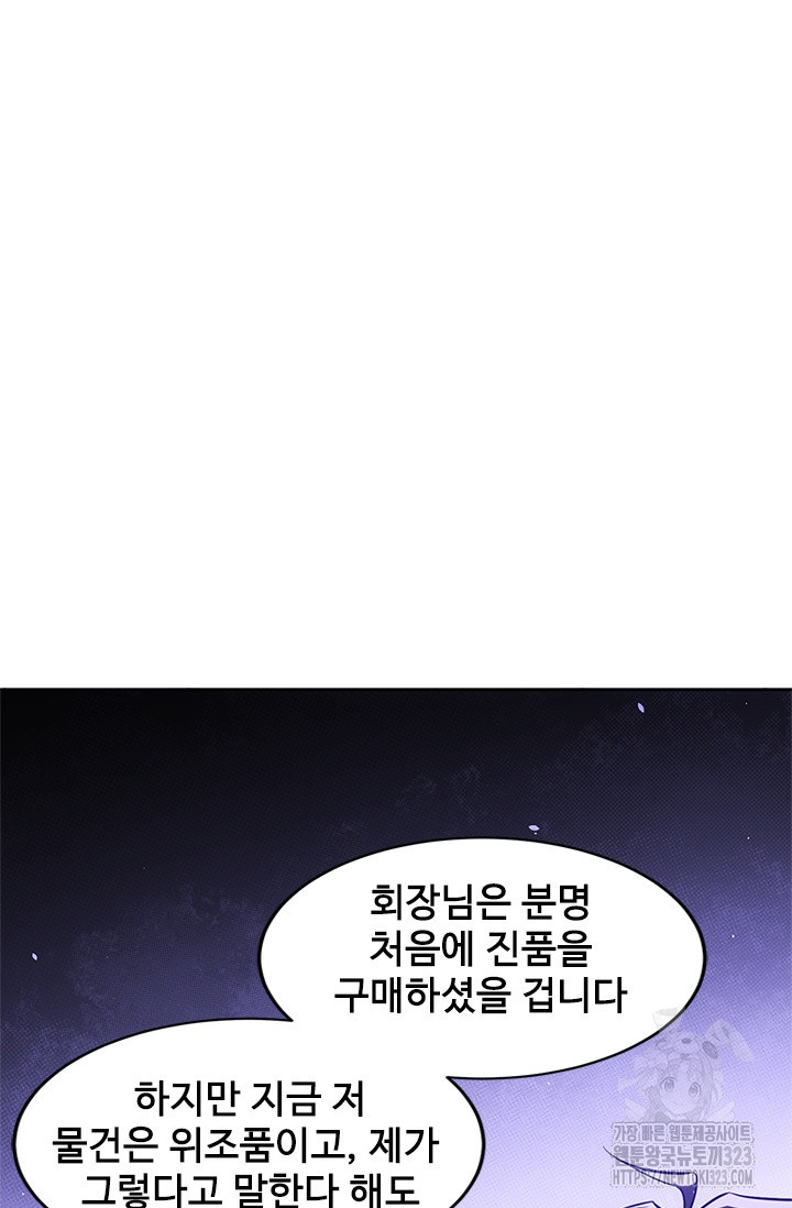 나홀로 초능력자 72화 16