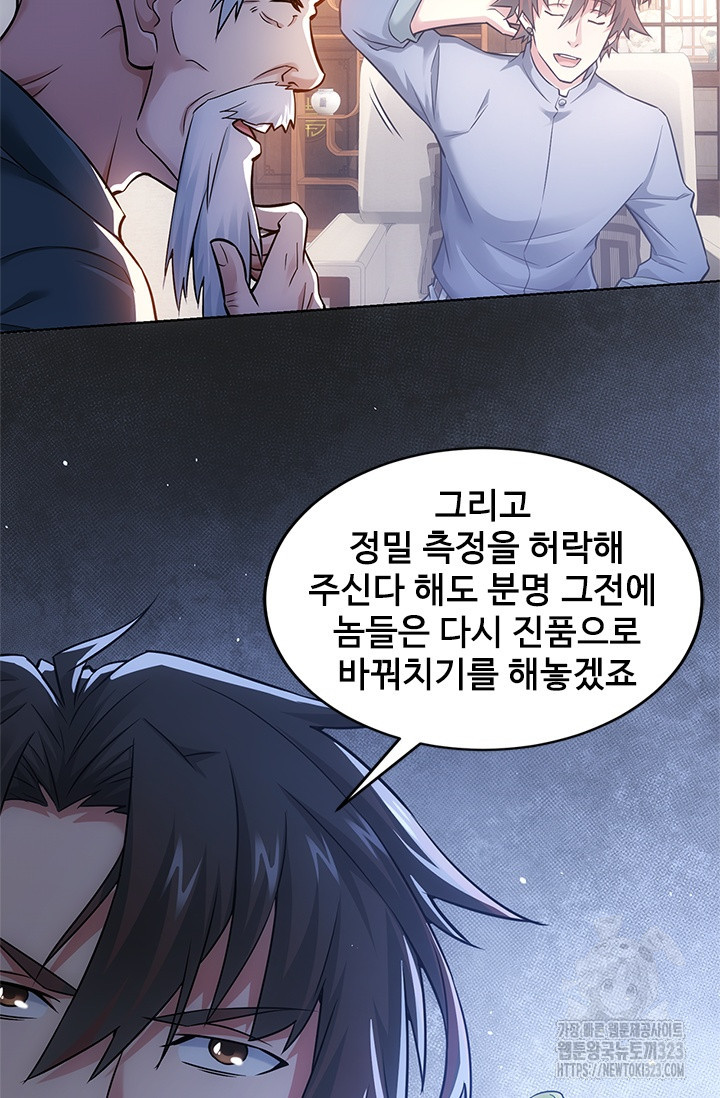 나홀로 초능력자 72화 19