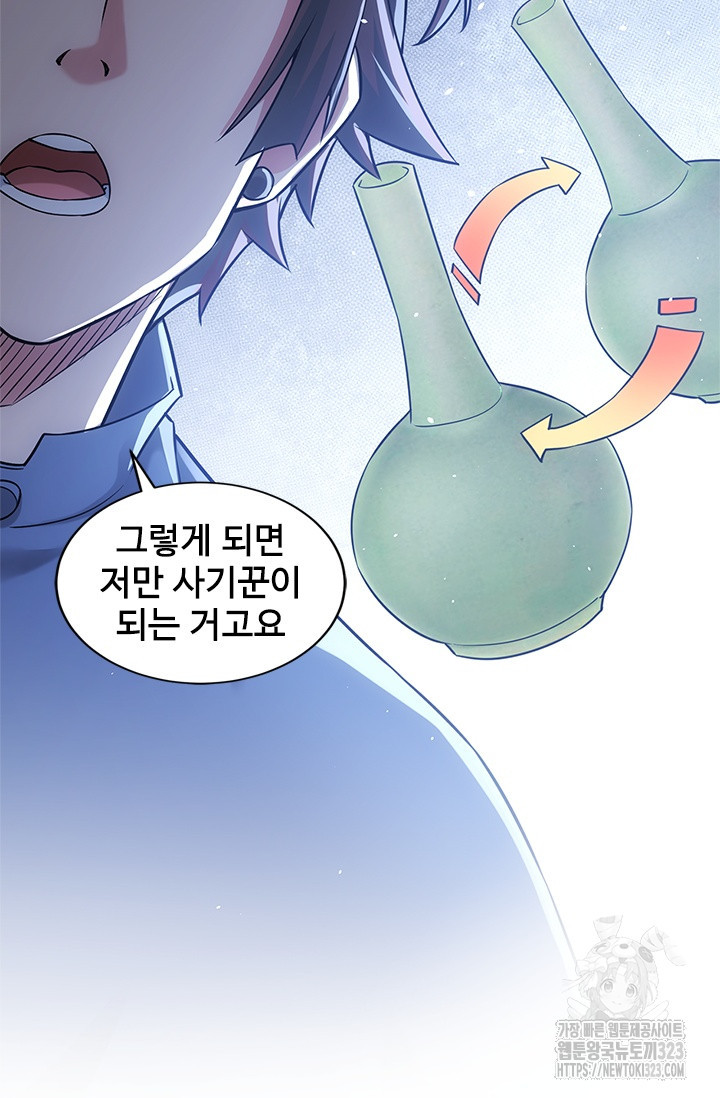 나홀로 초능력자 72화 20