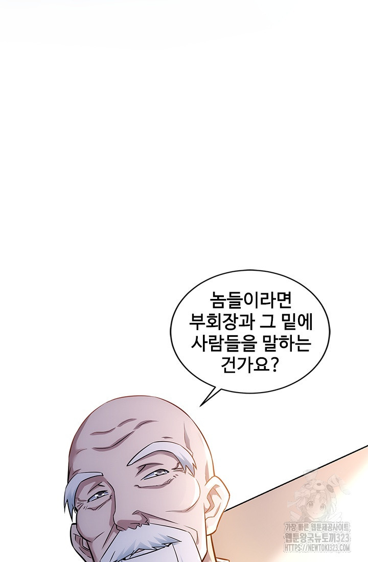 나홀로 초능력자 72화 21