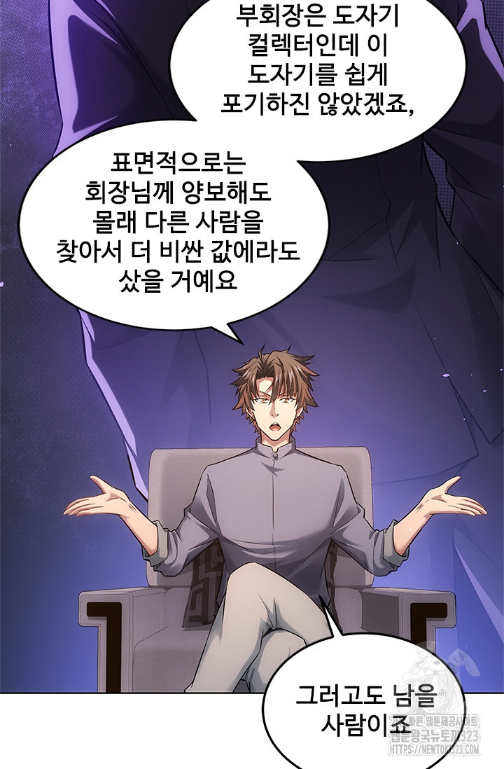 나홀로 초능력자 72화 24