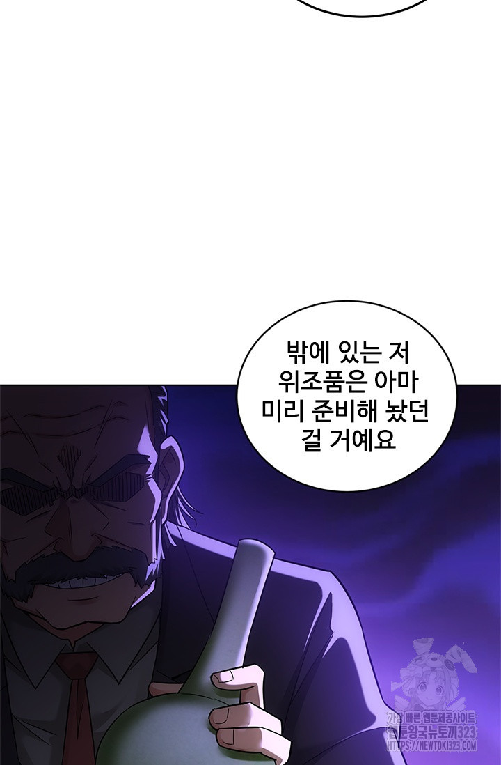 나홀로 초능력자 72화 25