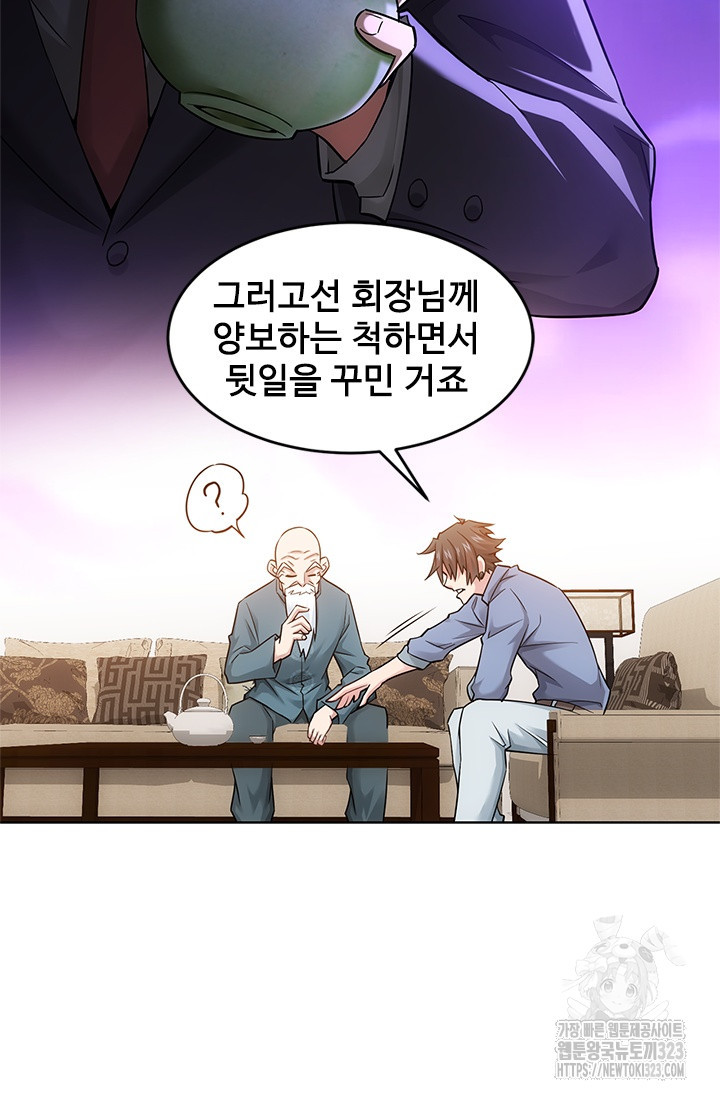 나홀로 초능력자 72화 26