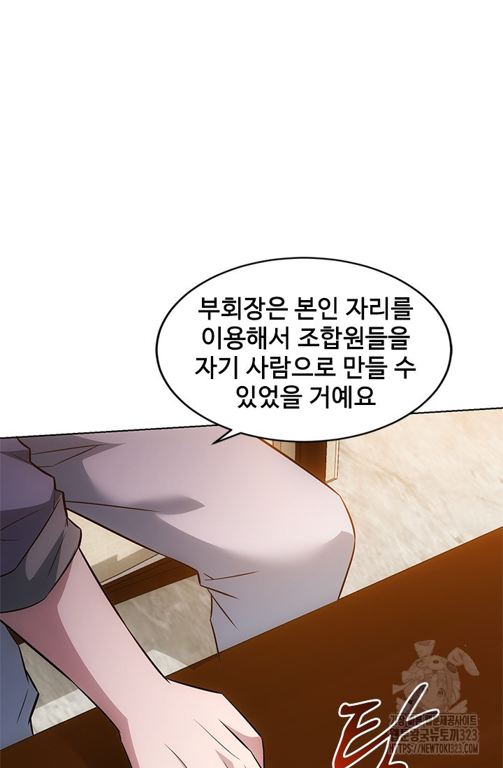 나홀로 초능력자 72화 27