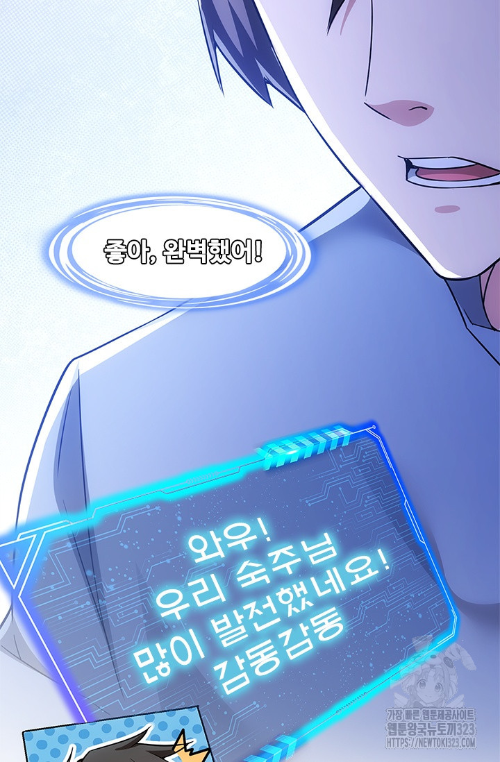 나홀로 초능력자 72화 31