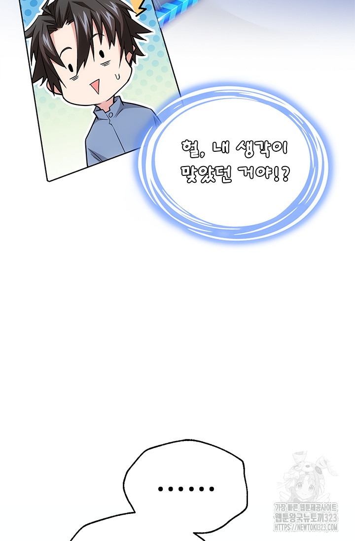 나홀로 초능력자 72화 32
