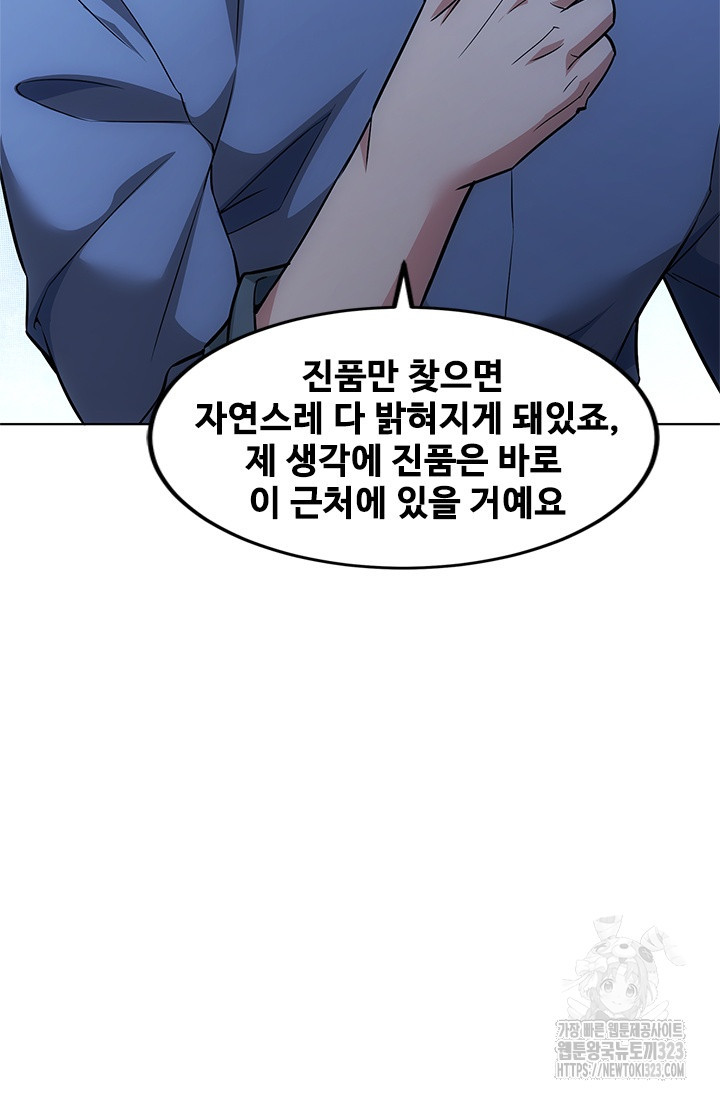 나홀로 초능력자 72화 37