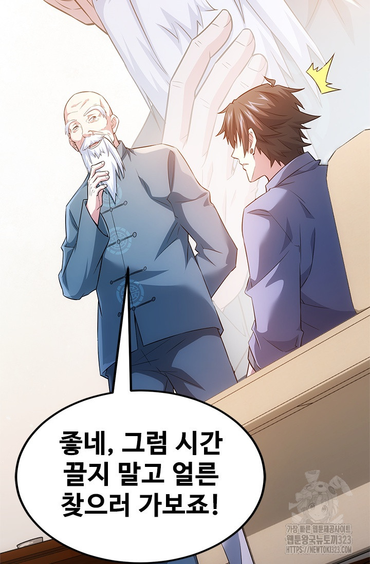 나홀로 초능력자 72화 40