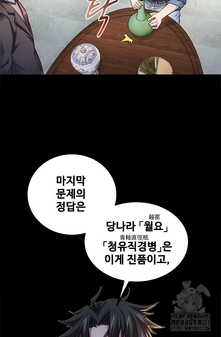 나홀로 초능력자 72화 52