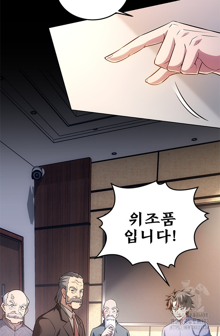 나홀로 초능력자 72화 54