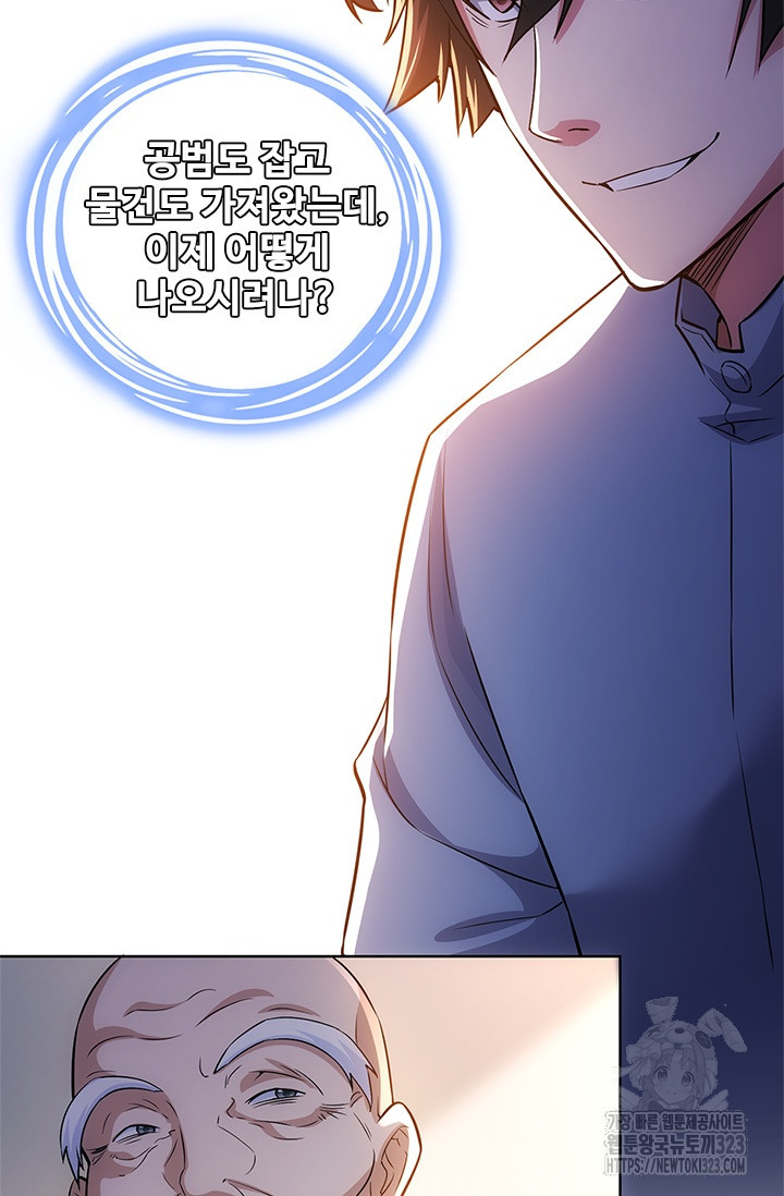나홀로 초능력자 72화 57