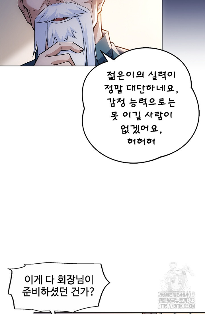 나홀로 초능력자 72화 58