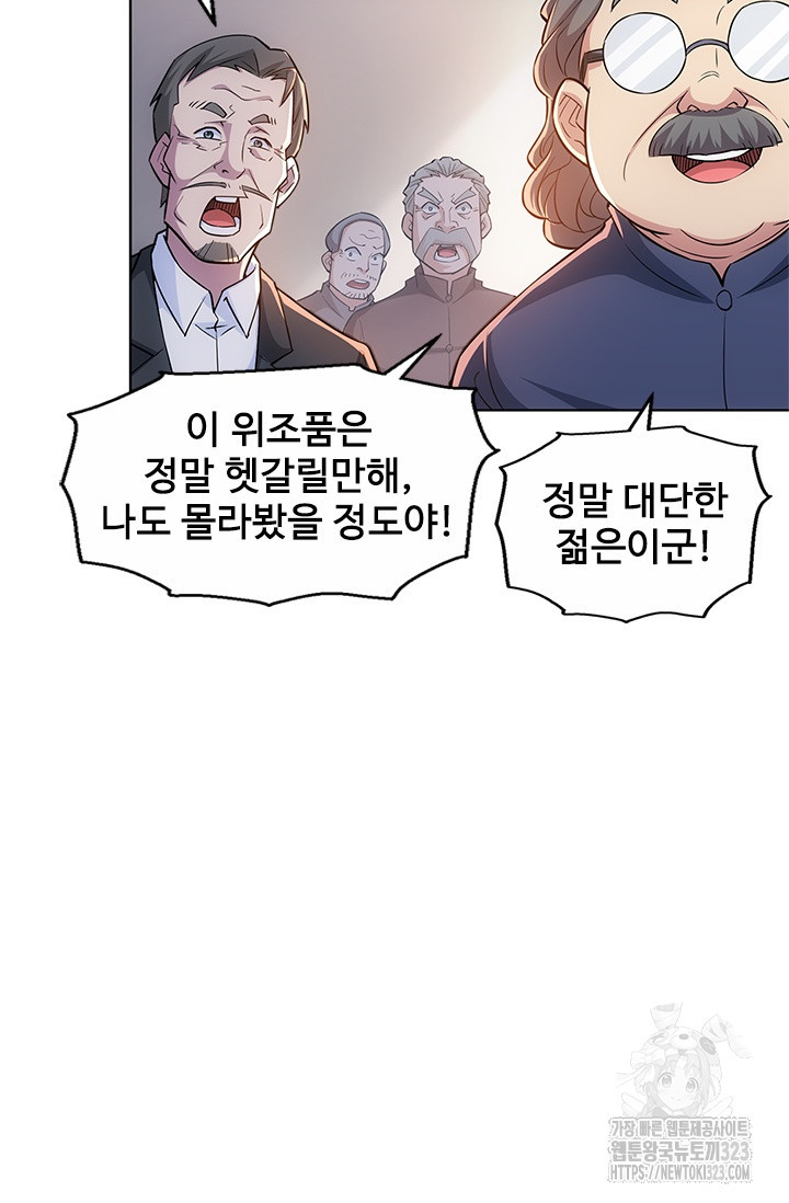 나홀로 초능력자 72화 59