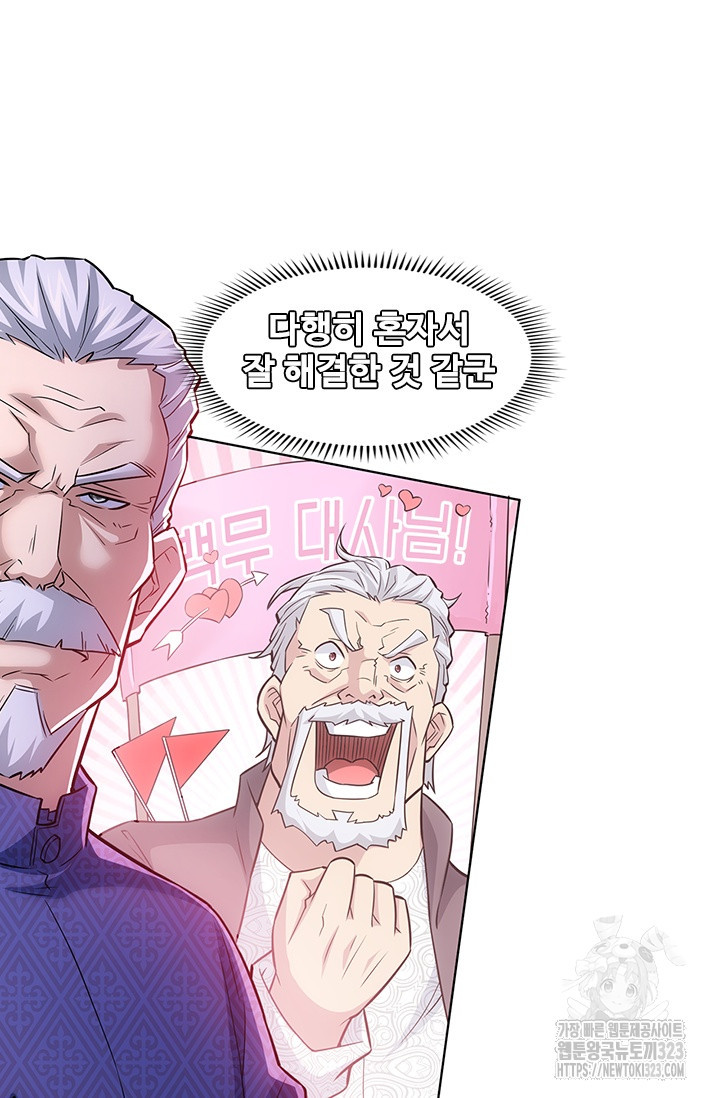 나홀로 초능력자 72화 60