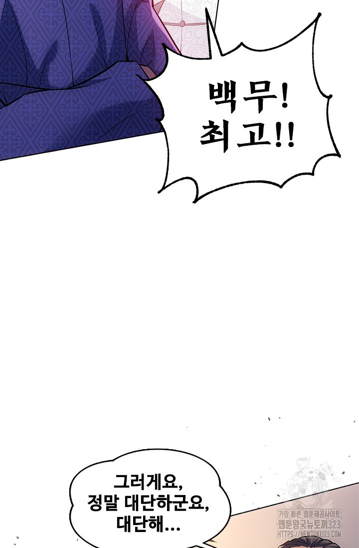 나홀로 초능력자 72화 61